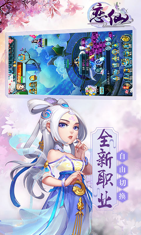 恋仙手游app截图
