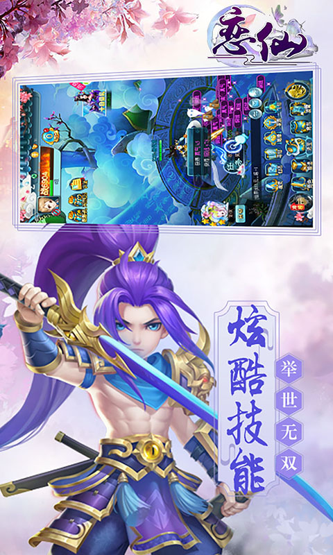 恋仙手游app截图