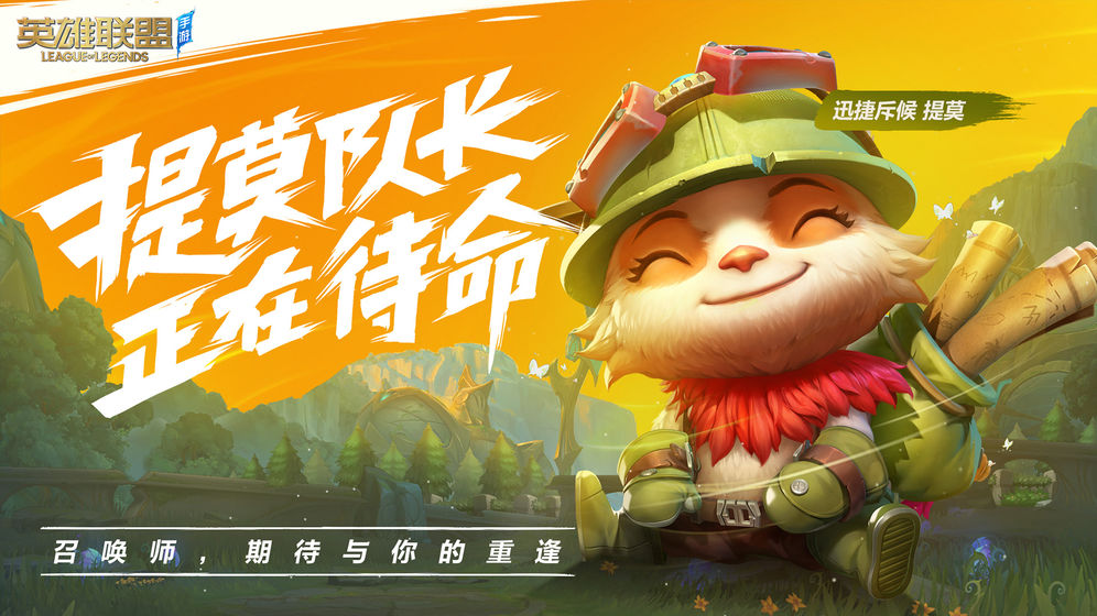 英雄联盟手游 最新版手游app截图