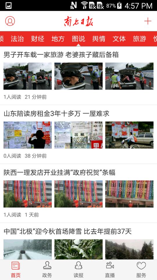 南充日报手机软件app截图