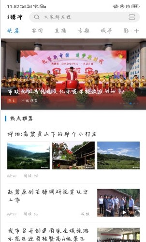 i腾冲手机软件app截图