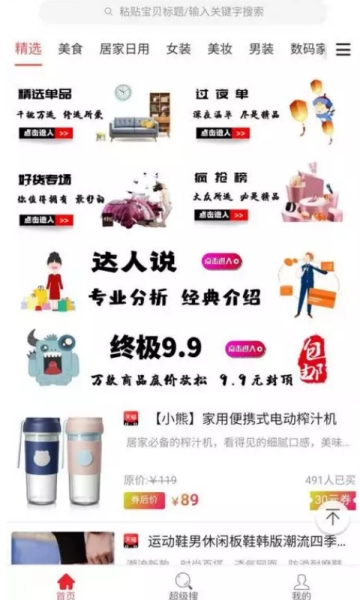 道道精选手机软件app截图
