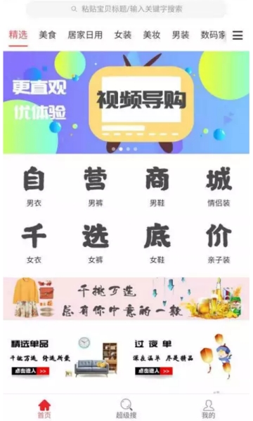 道道精选手机软件app截图