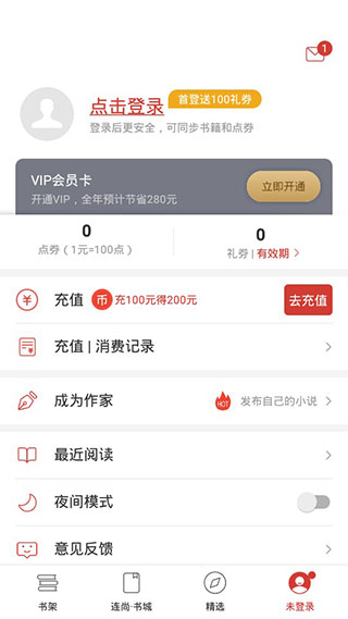 连尚读书极速版手机软件app截图