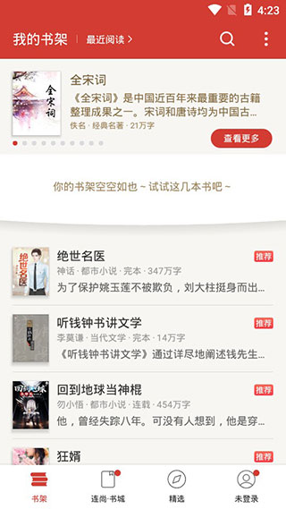连尚读书极速版手机软件app截图