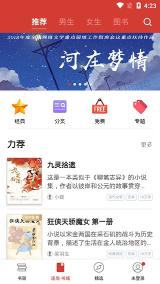 连尚读书极速版手机软件app截图