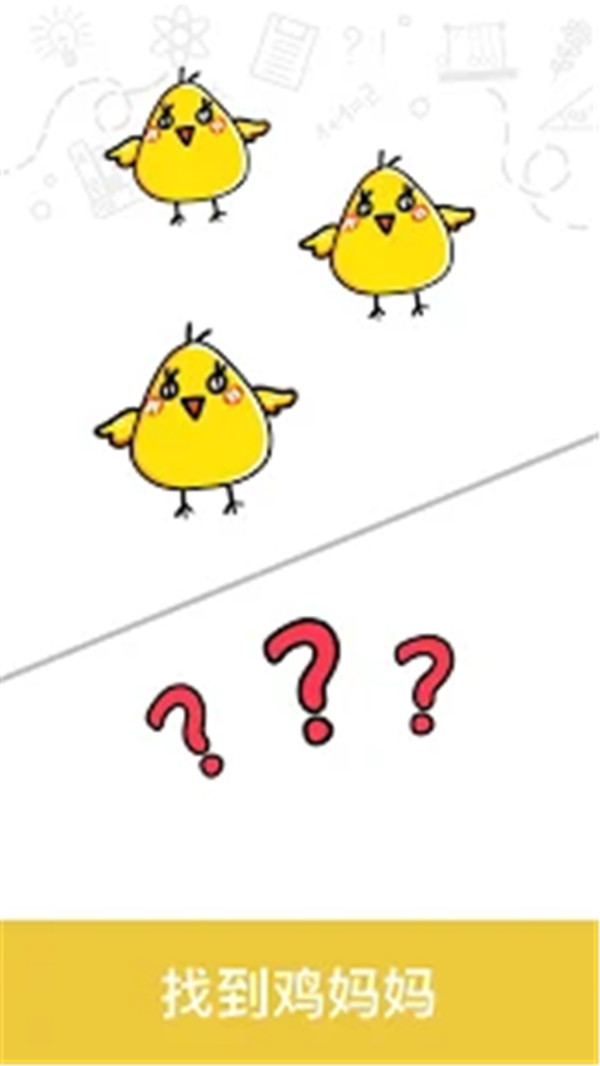 囧才大考验手游app截图