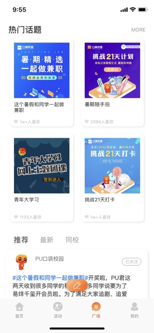 PU口袋校园手机软件app截图