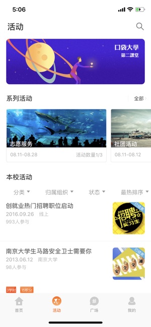 PU口袋校园手机软件app截图