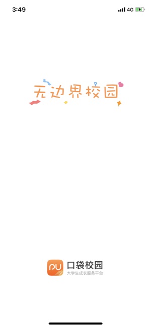 PU口袋校园手机软件app截图