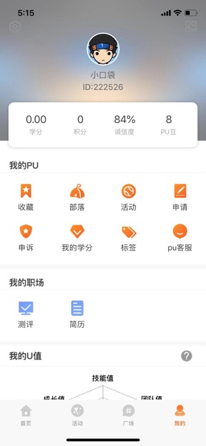 PU口袋校园手机软件app截图
