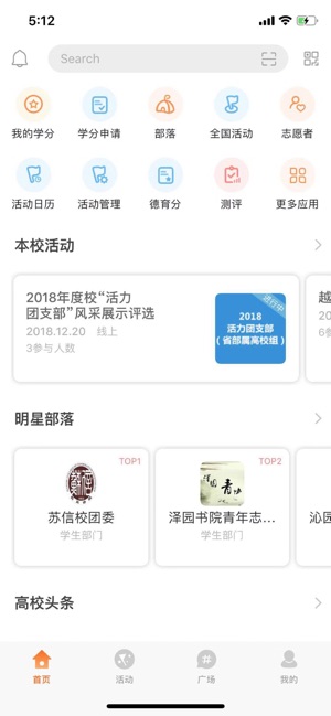 PU口袋校园手机软件app截图