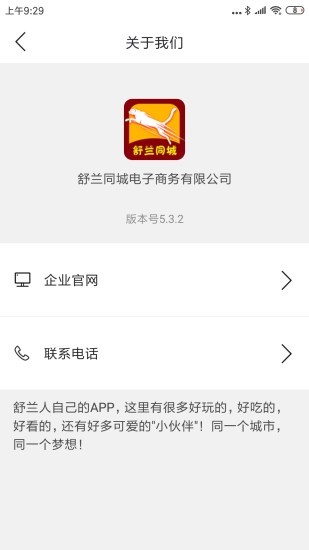 舒兰同城手机软件app截图