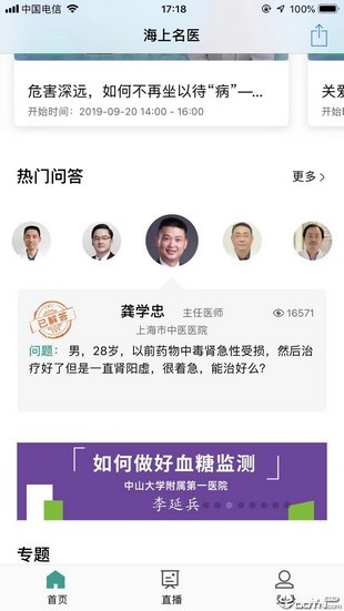 海上名医手机软件app截图