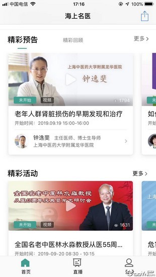 海上名医手机软件app截图