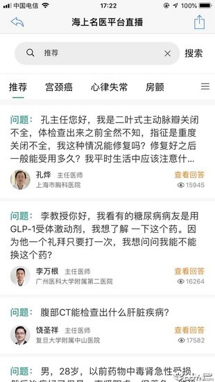海上名医手机软件app截图