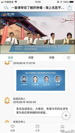 海上名医手机软件app截图