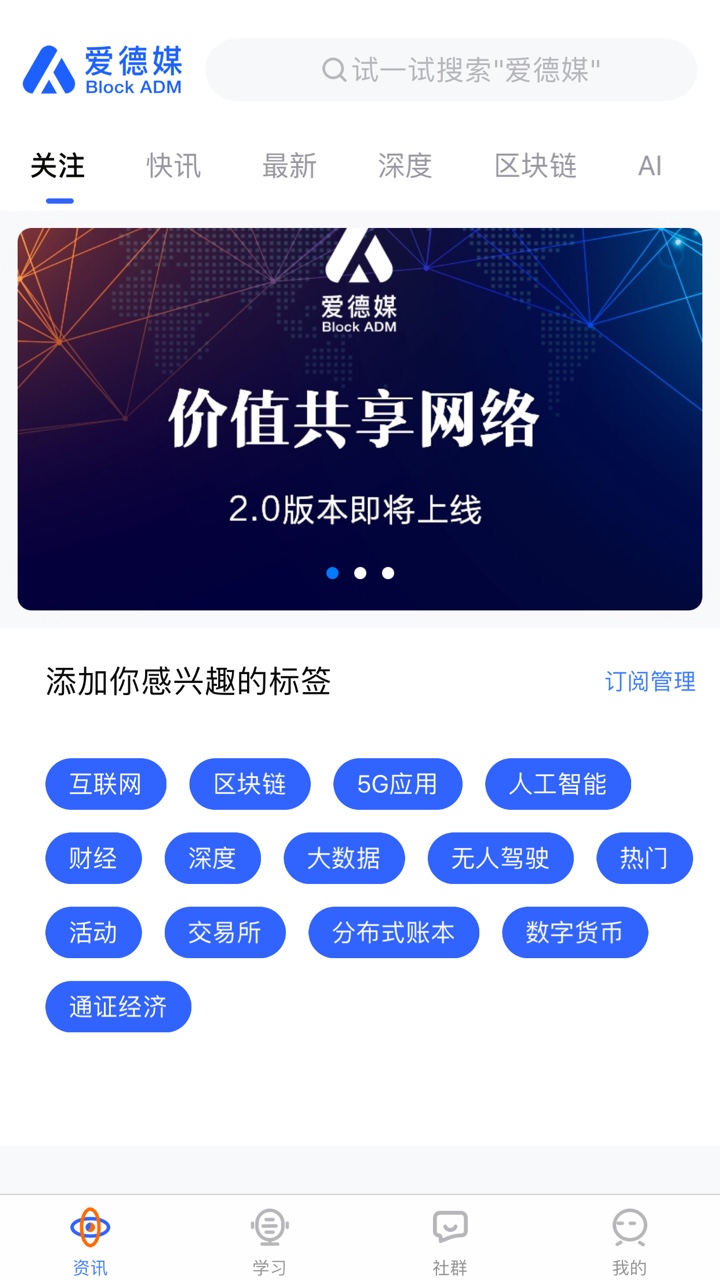 爱德媒BlockADM手机软件app截图