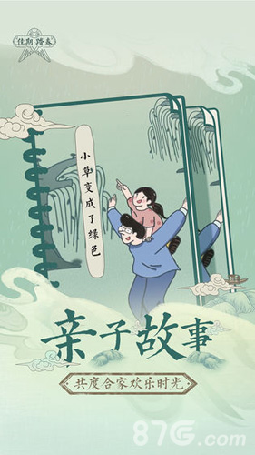 佳期：踏春手游app截图