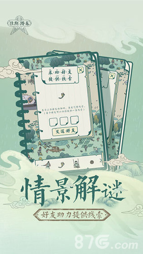 佳期：踏春手游app截图