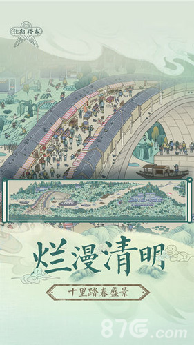 佳期：踏春手游app截图