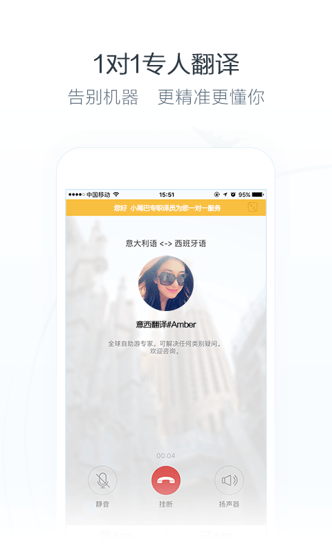 小尾巴翻译官 最新版手机软件app截图