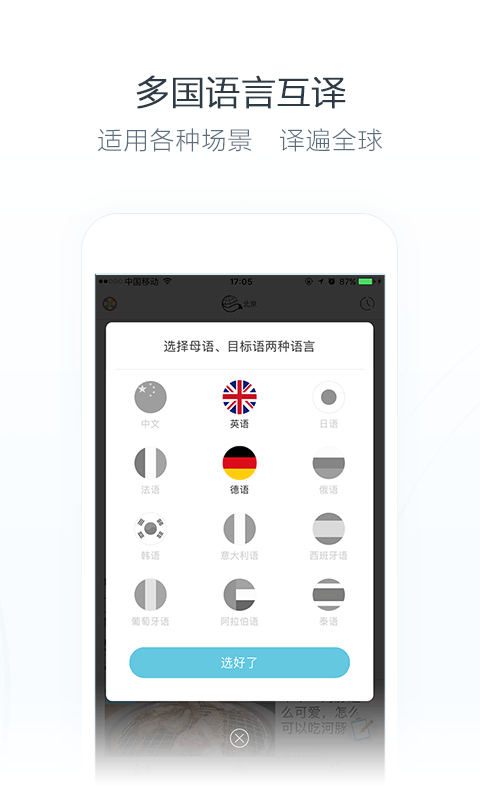 小尾巴翻译官 最新版手机软件app截图