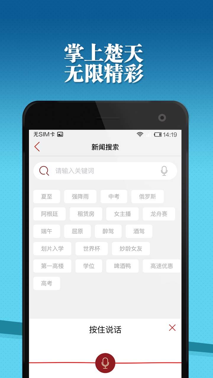 看楚天手机软件app截图