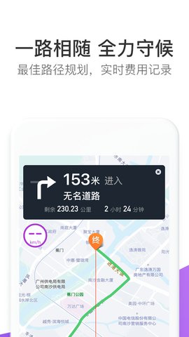 前行约车手机软件app截图