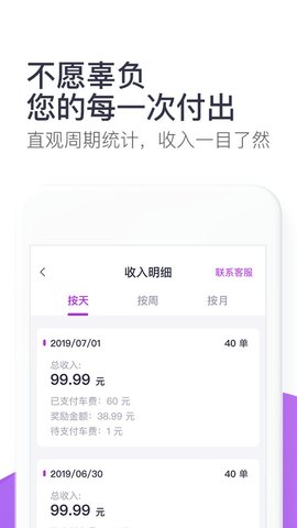 前行约车手机软件app截图
