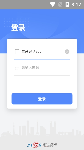 智慧兴华手机软件app截图