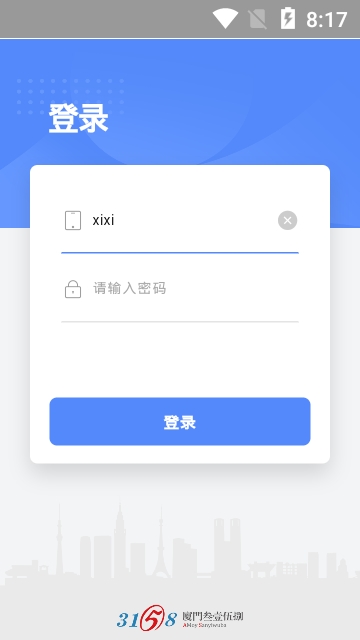 智慧兴华手机软件app截图