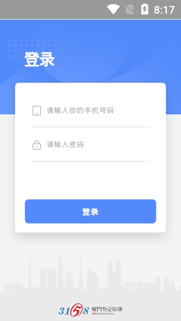 智慧兴华手机软件app截图