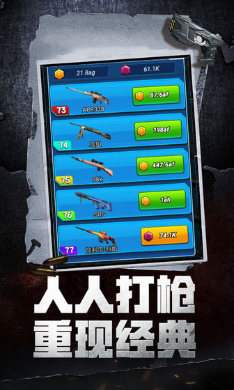 全民打枪手游app截图