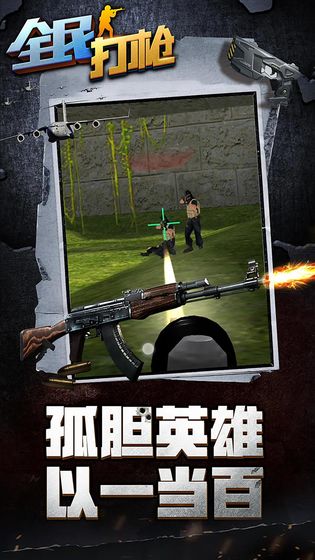 全民打枪手游app截图