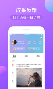 减肥打卡手机软件app截图