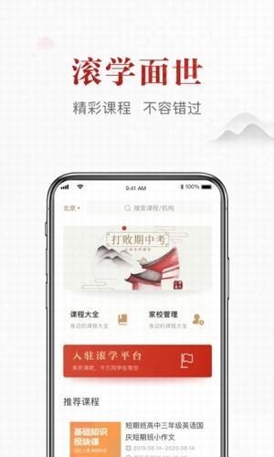 滚学手机软件app截图