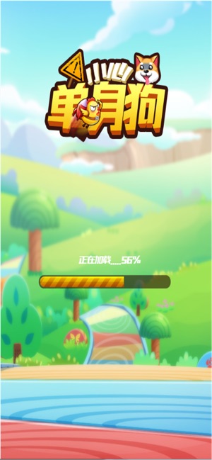 小心单身狗手游app截图