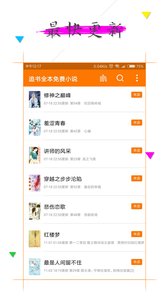 追书完本免费小说手机软件app截图
