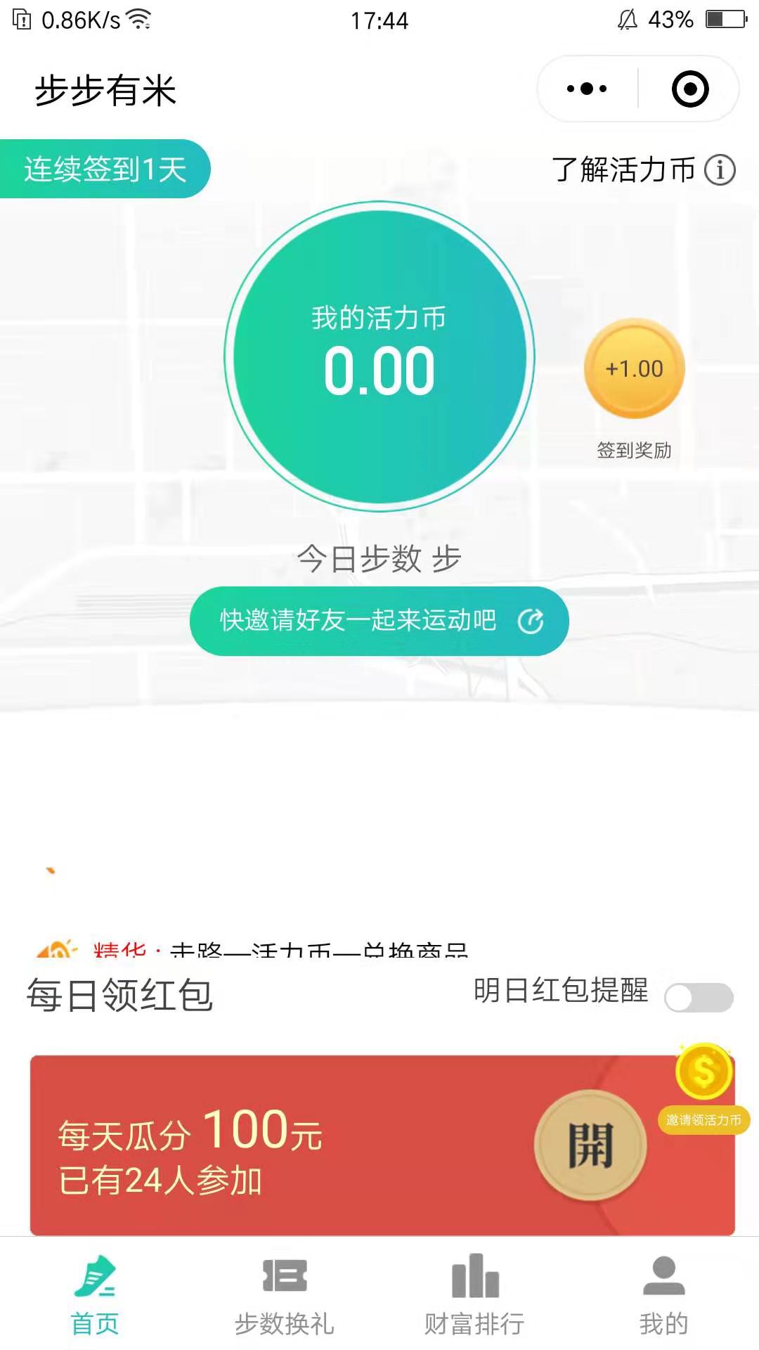 步步有米手机软件app截图