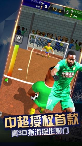 中超对决手游app截图