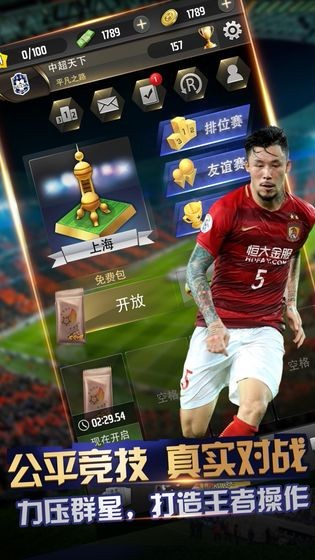 中超对决手游app截图