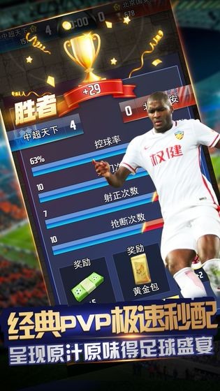 中超对决手游app截图