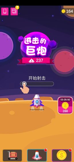 进击的巨炮手游app截图
