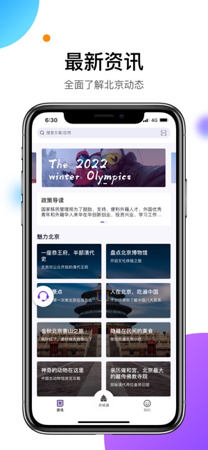 易北京手机软件app截图