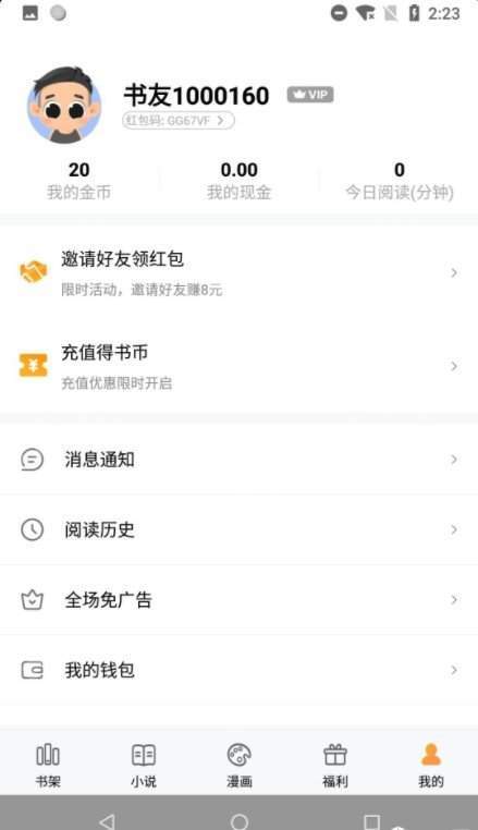 顶点免费小说手机软件app截图