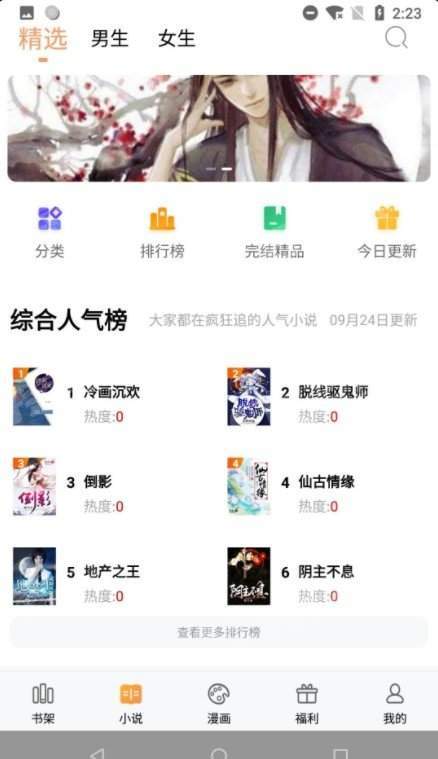 顶点免费小说手机软件app截图