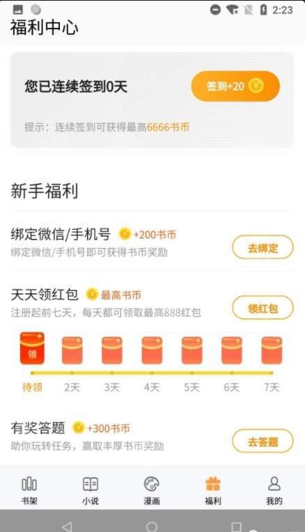 顶点免费小说手机软件app截图