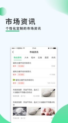 扎兰屯农务通手机软件app截图