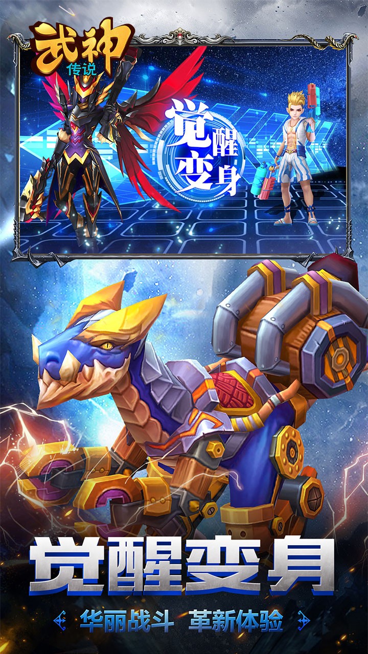 武神传说 果盘版手游app截图